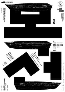 Hyungjin Kim “Wooden Boat” / giclée typographic poster / available in A1
