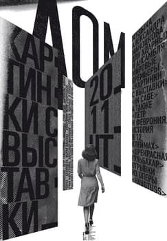 Igor Gurovich “Pictures from an Exhibition” / giclée typographic poster / available in 70×100