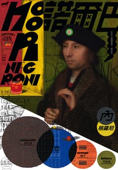 Igor Gurovich “noor coctail party. negroni” / giclée typographic poster / available in 70×100