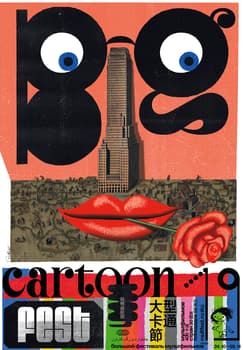 Igor Gurovich “Big Cartoon Fest 2025” / giclée typographic poster / available in 70×100