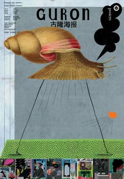 Igor Gurovich “Igor Gurovich poster exhibition” / giclée typographic poster / available in 70×100