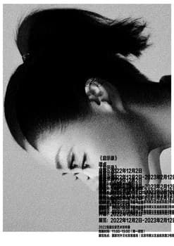 Jianping He “Revelation / Tan Zhuo” / limited edition typographic poster / available in A0