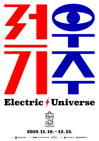 Hyungjin Kim “Electric Universe” / giclée typographic poster / available in A1