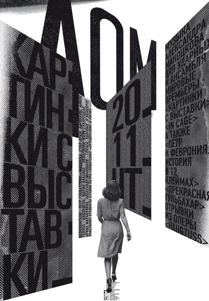 Igor Gurovich “Pictures from an Exhibition” / giclée typographic poster / available in 70×100