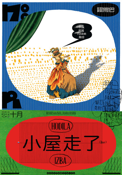 Igor Gurovich “Hodila Izba” / giclée typographic poster / available in 70×100