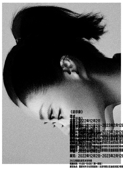 Jianping He “Revelation / Tan Zhuo” / limited edition typographic poster / available in A0