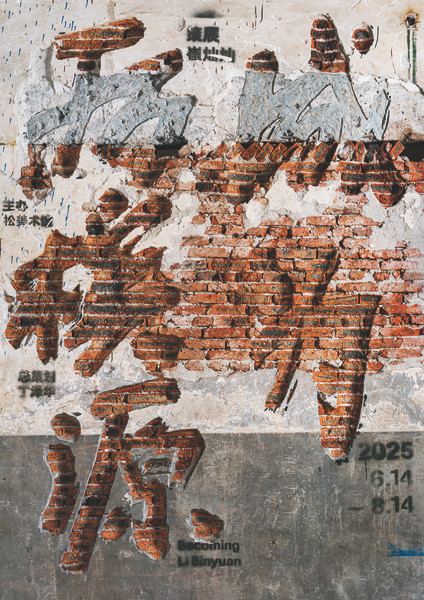 Jianping He “Becoming Li Binyuan” / limited edition typographic poster / available in 118,9×168,2