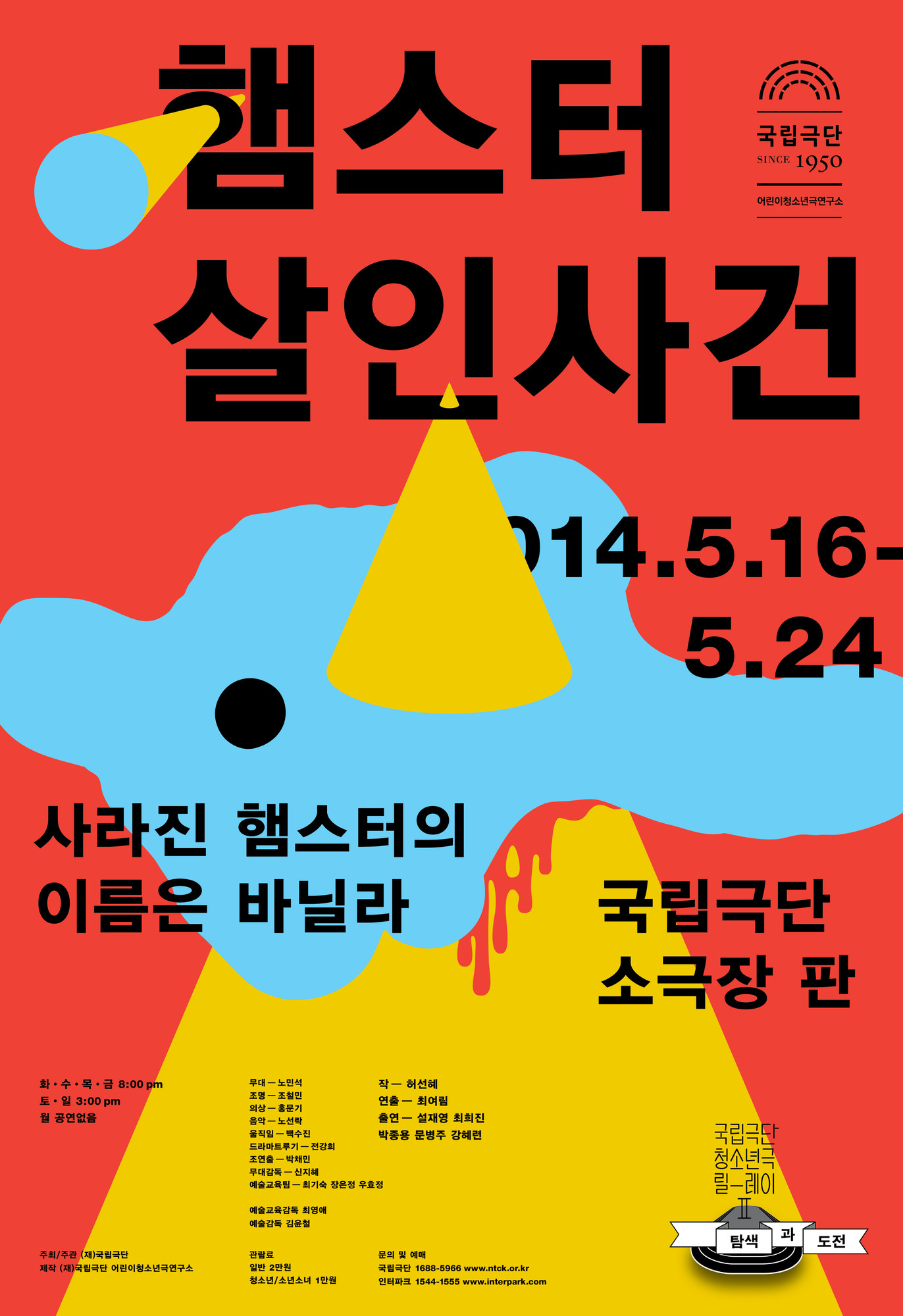 Hyungjin Kim “The Hamster Murder Case” / giclée typographic poster / available in A1