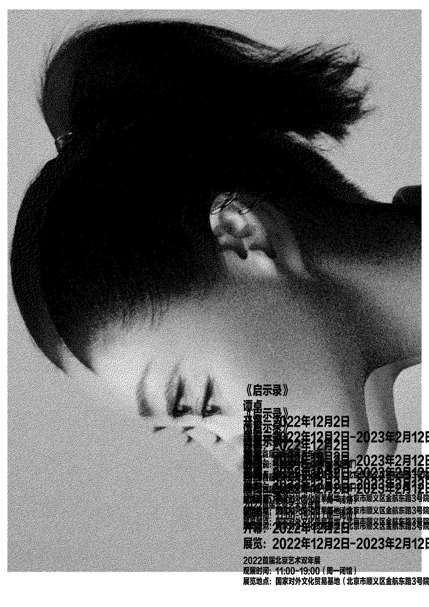 Jianping He “Revelation / Tan Zhuo” / limited edition typographic poster / available in A0